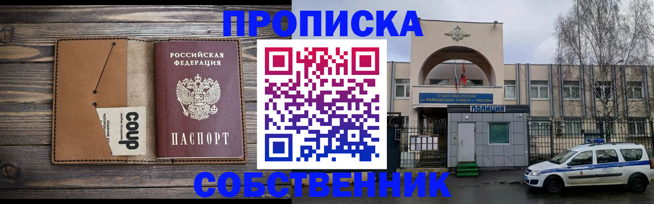 прописка от собственника в Екатеринбурге
