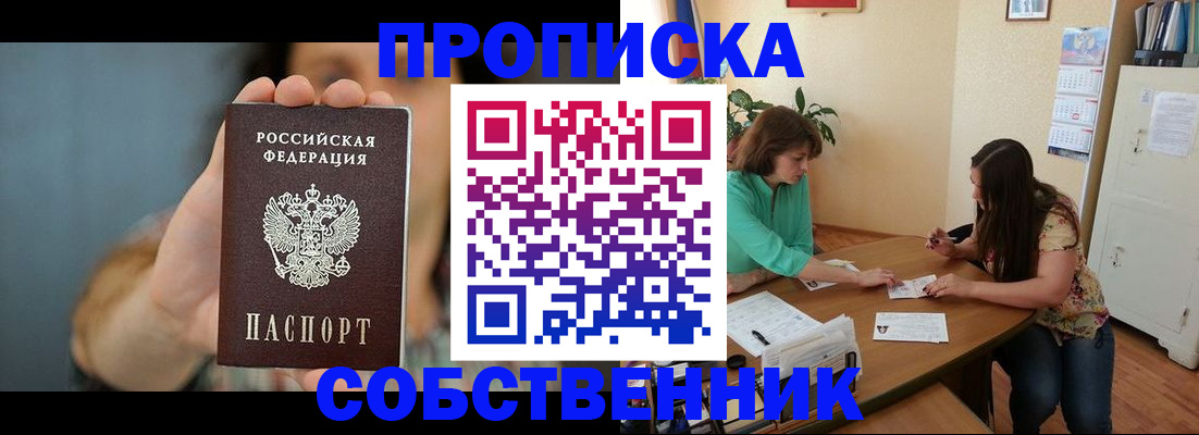 пропишу в квартире в Екатеринбурге