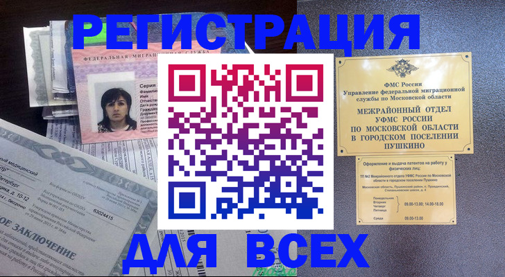 временная прописка в Екатеринбурге