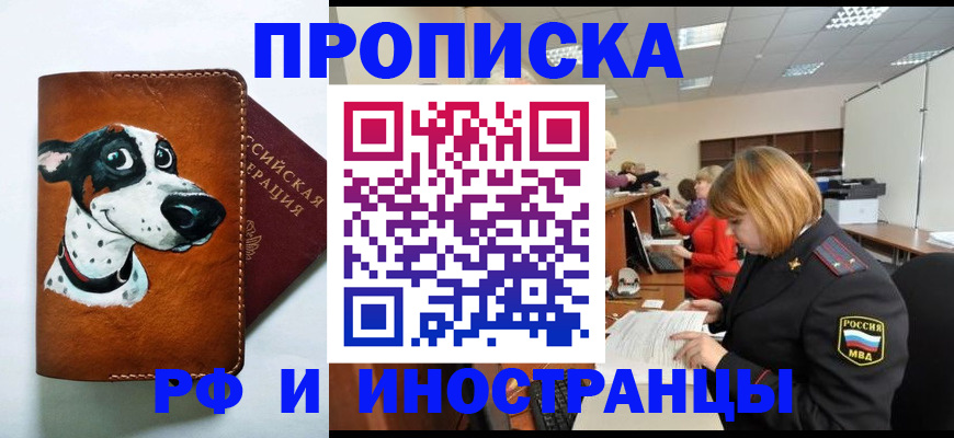 прописка для работы в Екатеринбурге